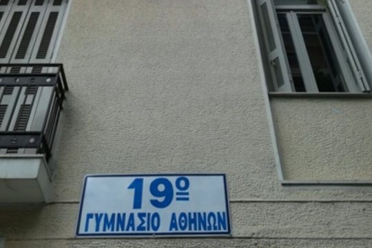 19ο Γυμνάσιο Αθήνας